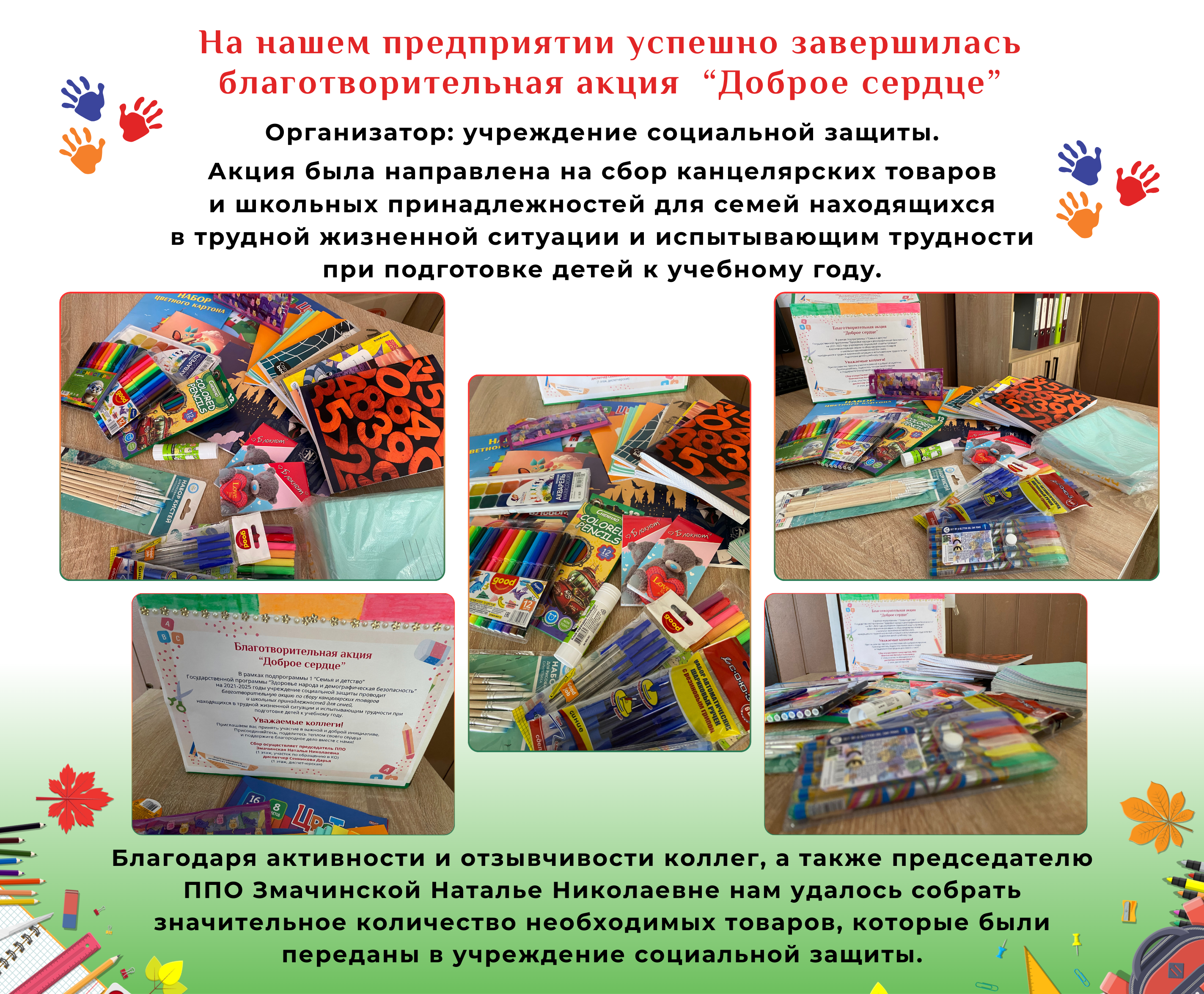 акция