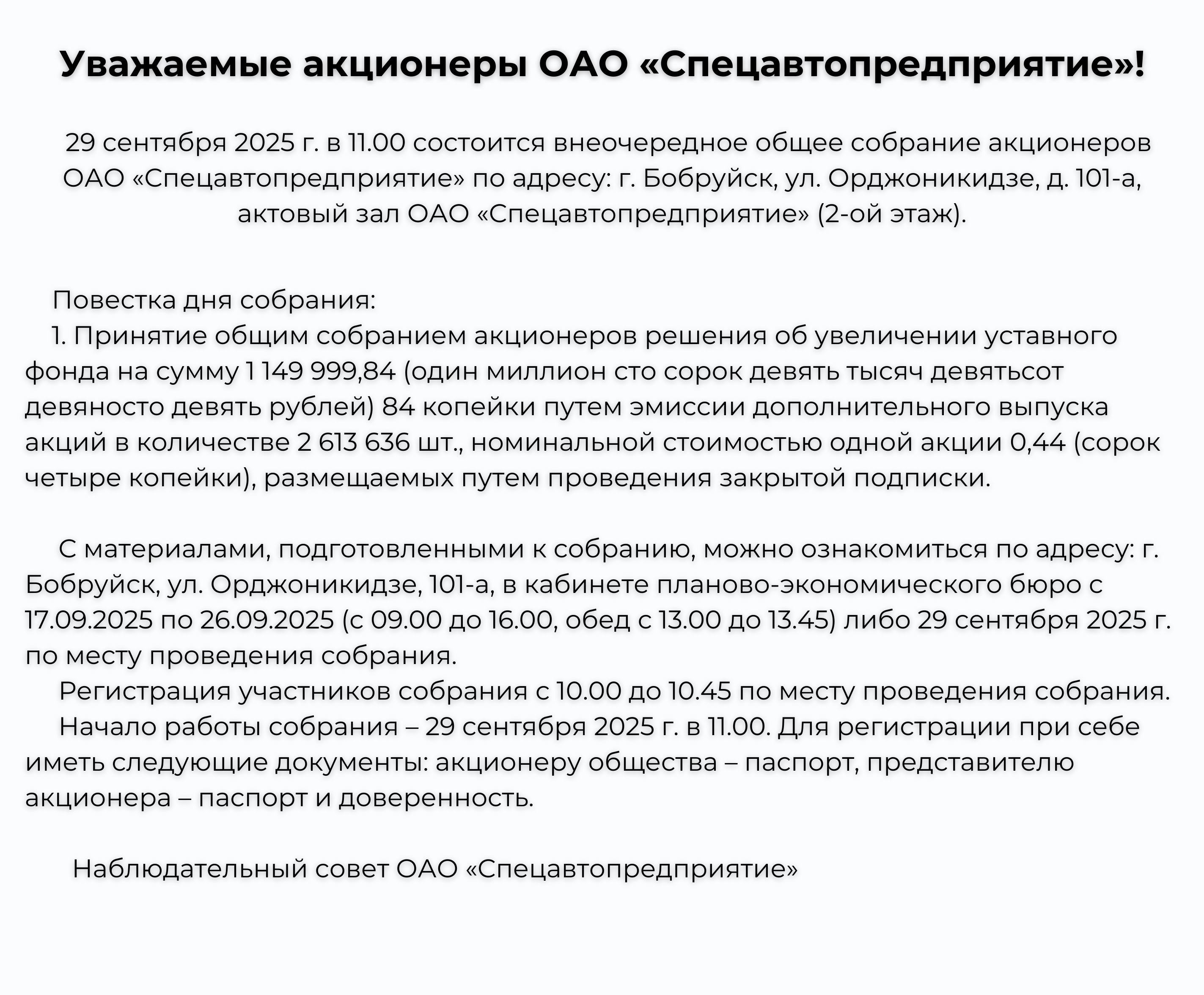 собрание