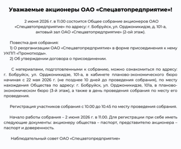 собрание 2 июня